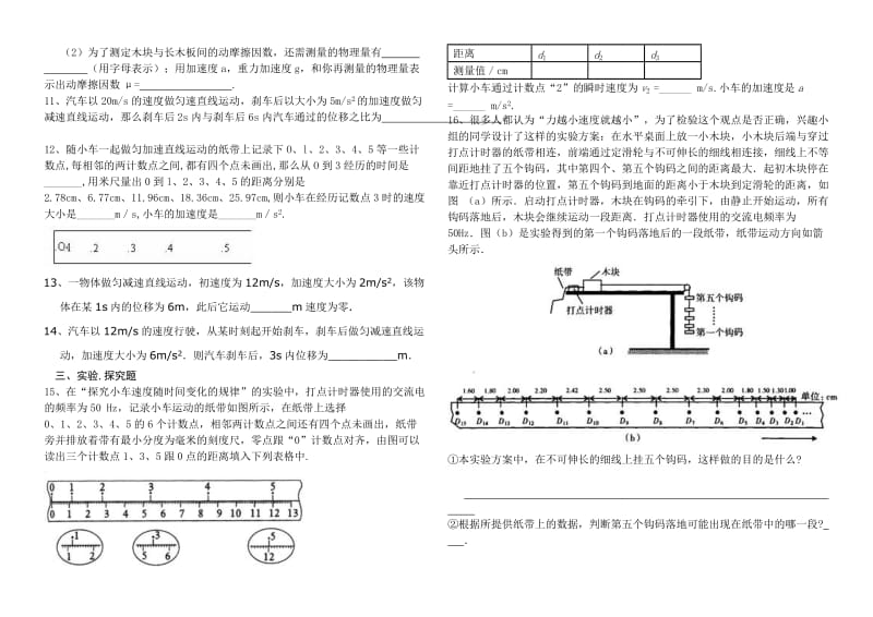 高一物理必修一匀变速直线运动经典习题及易错题;.docx_第2页