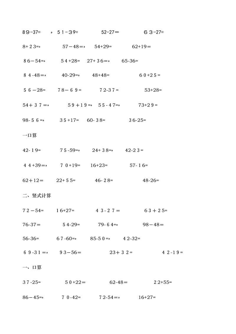 苏教版小学二年级数学上册口算题.doc_第1页