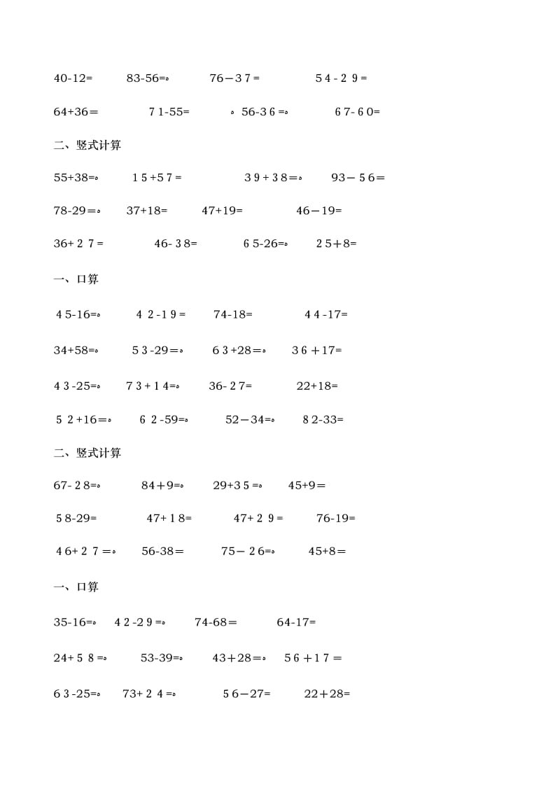 苏教版小学二年级数学上册口算题.doc_第2页