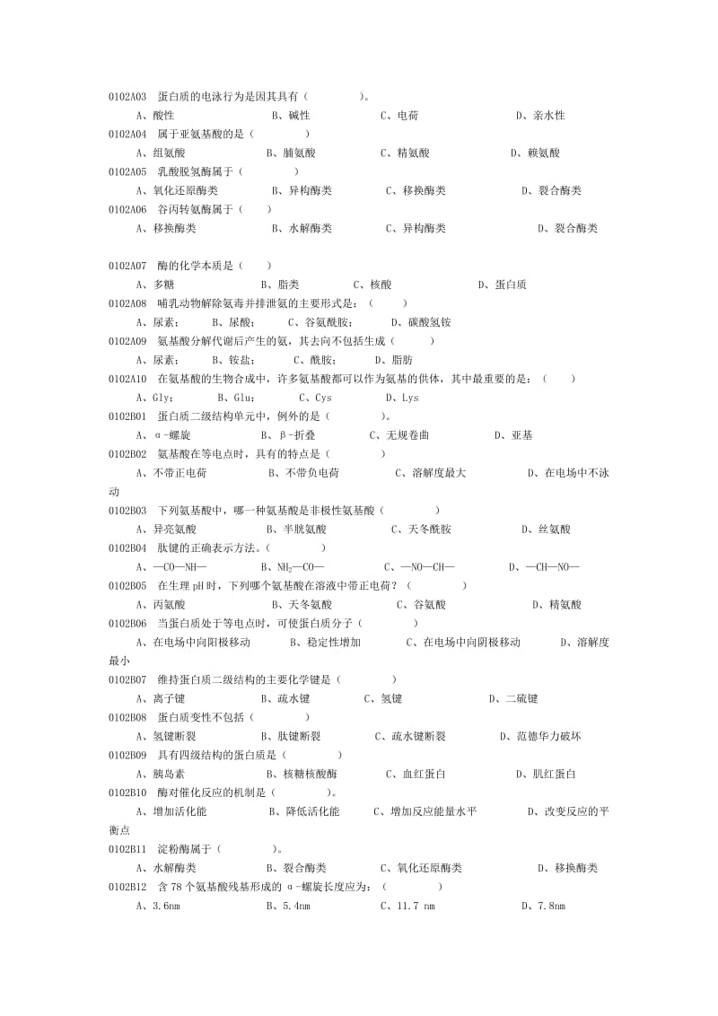 生物化学与分子生物学试题库;.docx_第3页