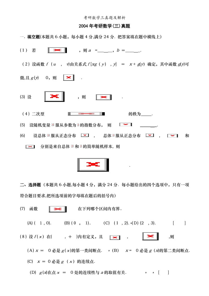 考研数学三真题及解析.doc_第1页