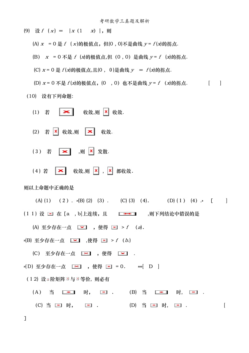 考研数学三真题及解析.doc_第2页