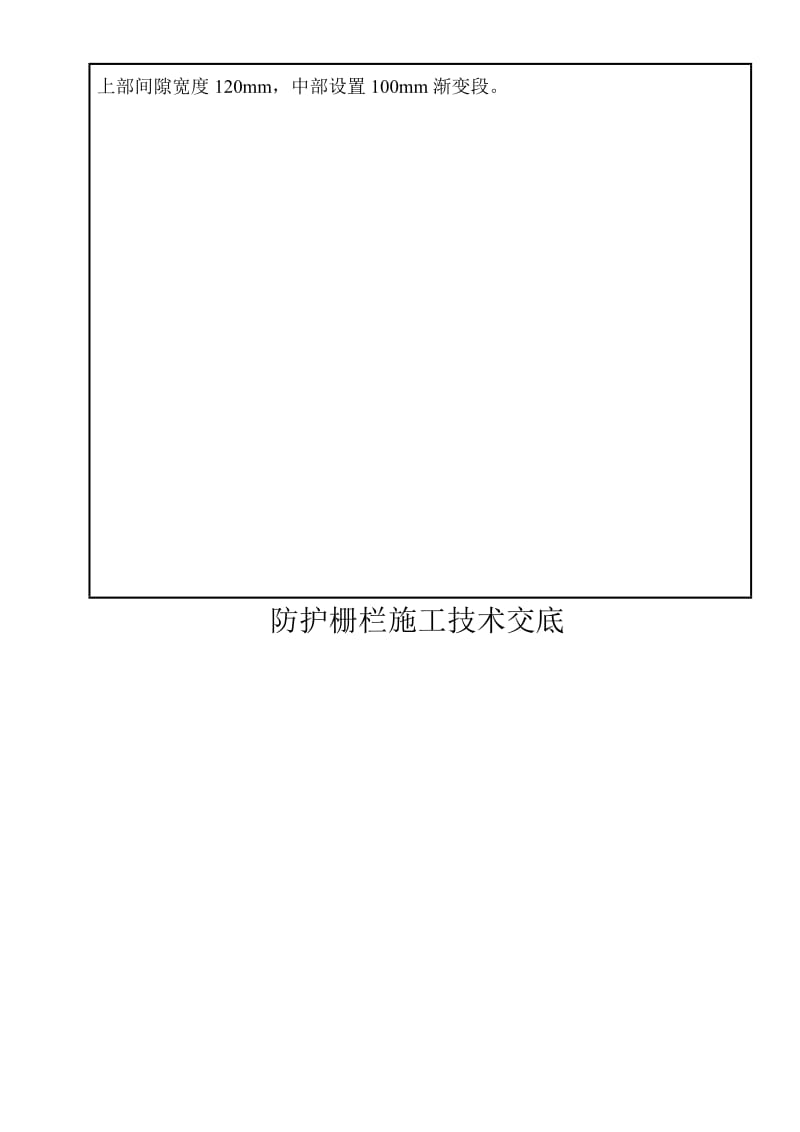 铁路路基防护栅栏安装技术交底;.docx_第2页