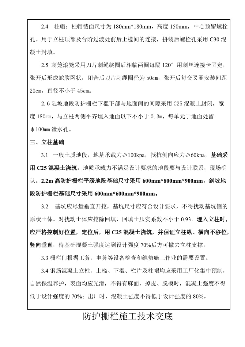 铁路路基防护栅栏安装技术交底;.docx_第3页