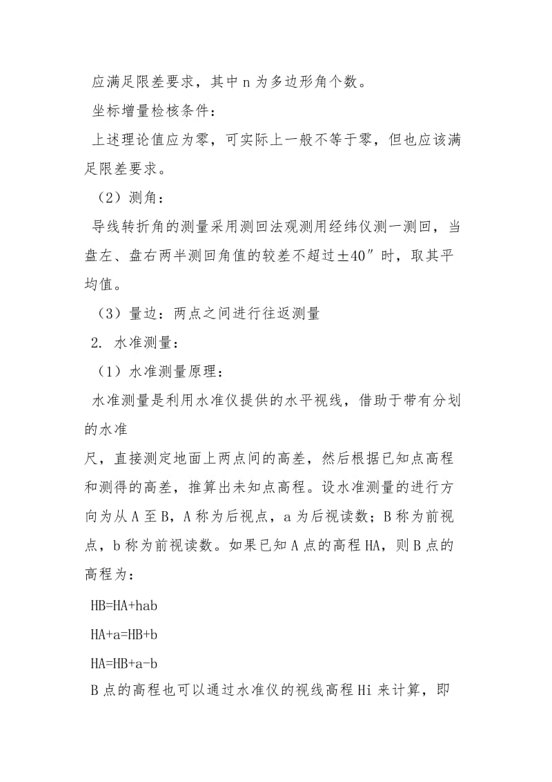 建筑工程测量实习报告.docx_第3页