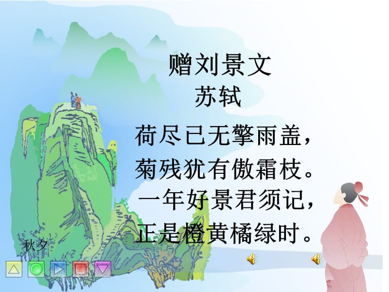 赠刘景文山行古诗两首.ppt_第2页