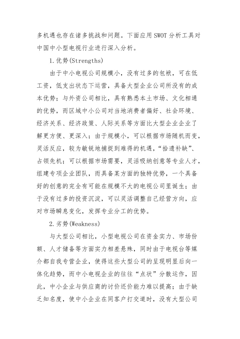 采购尽职调查报告.docx_第2页