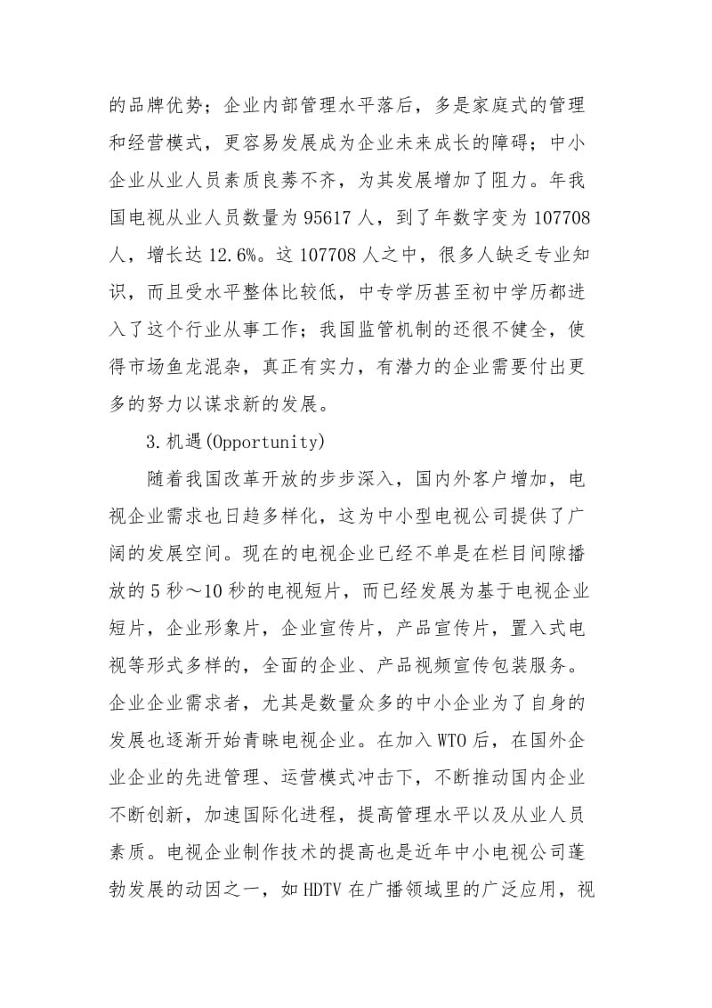 采购尽职调查报告.docx_第3页