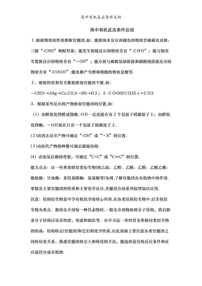 高中有机反应条件总结.doc_第1页