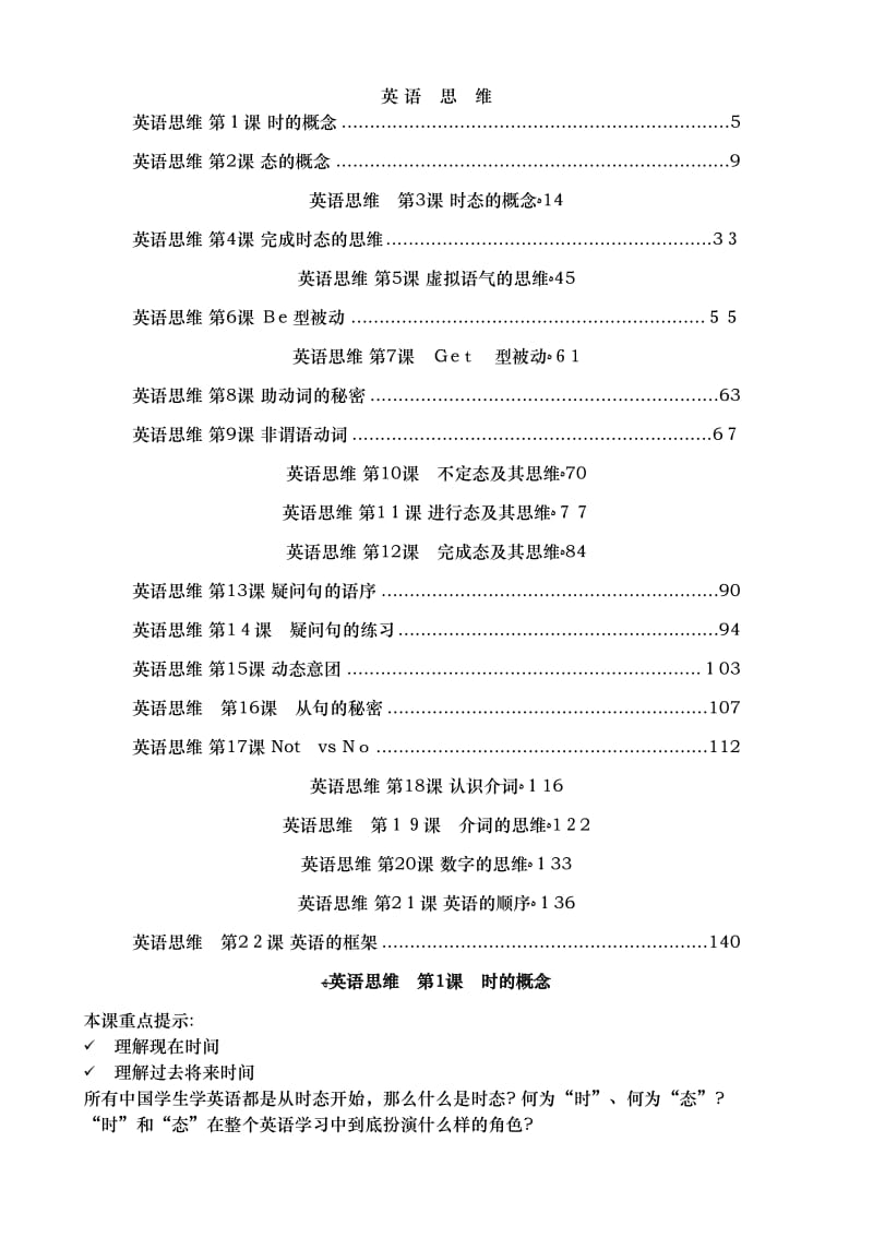 英语思维英语利器.doc_第3页