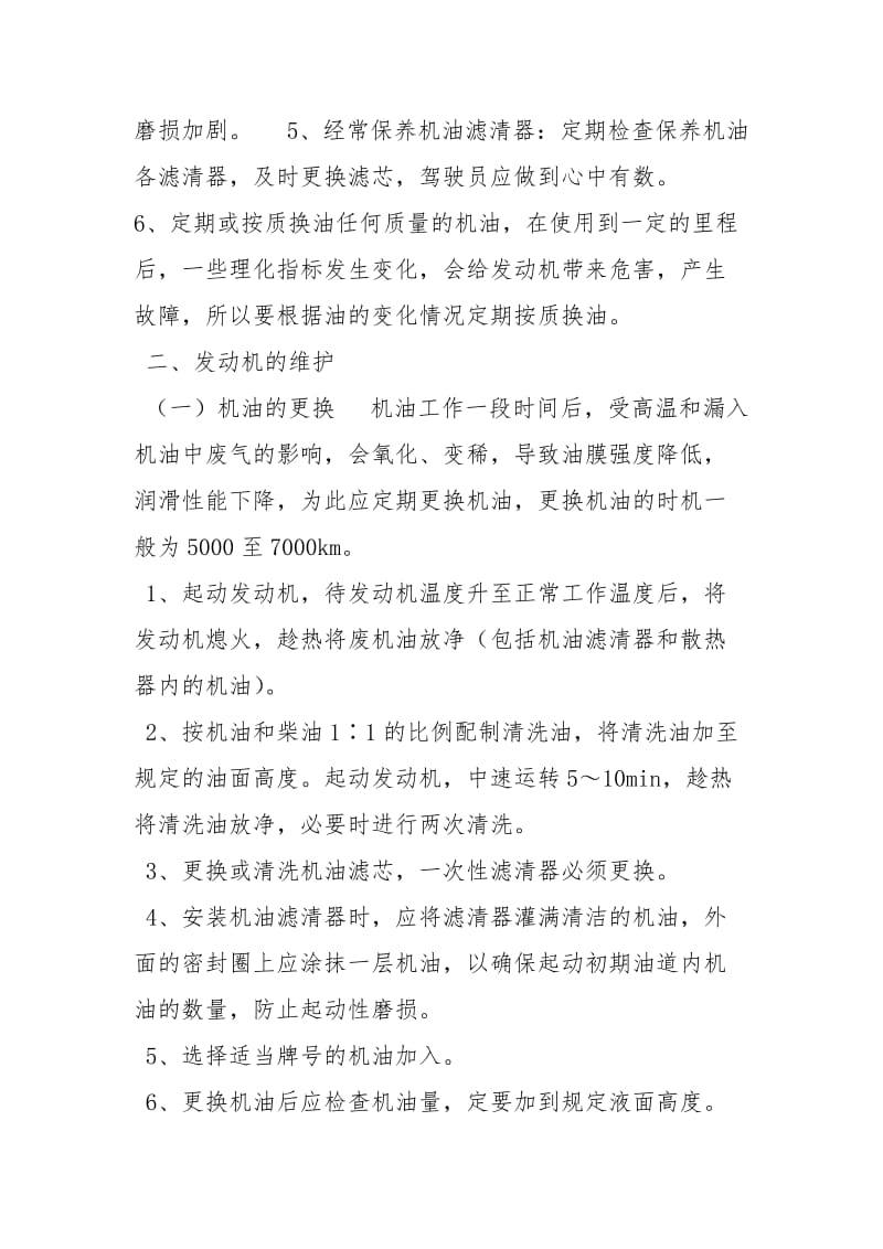 汽车维护保养实习报告.docx_第3页