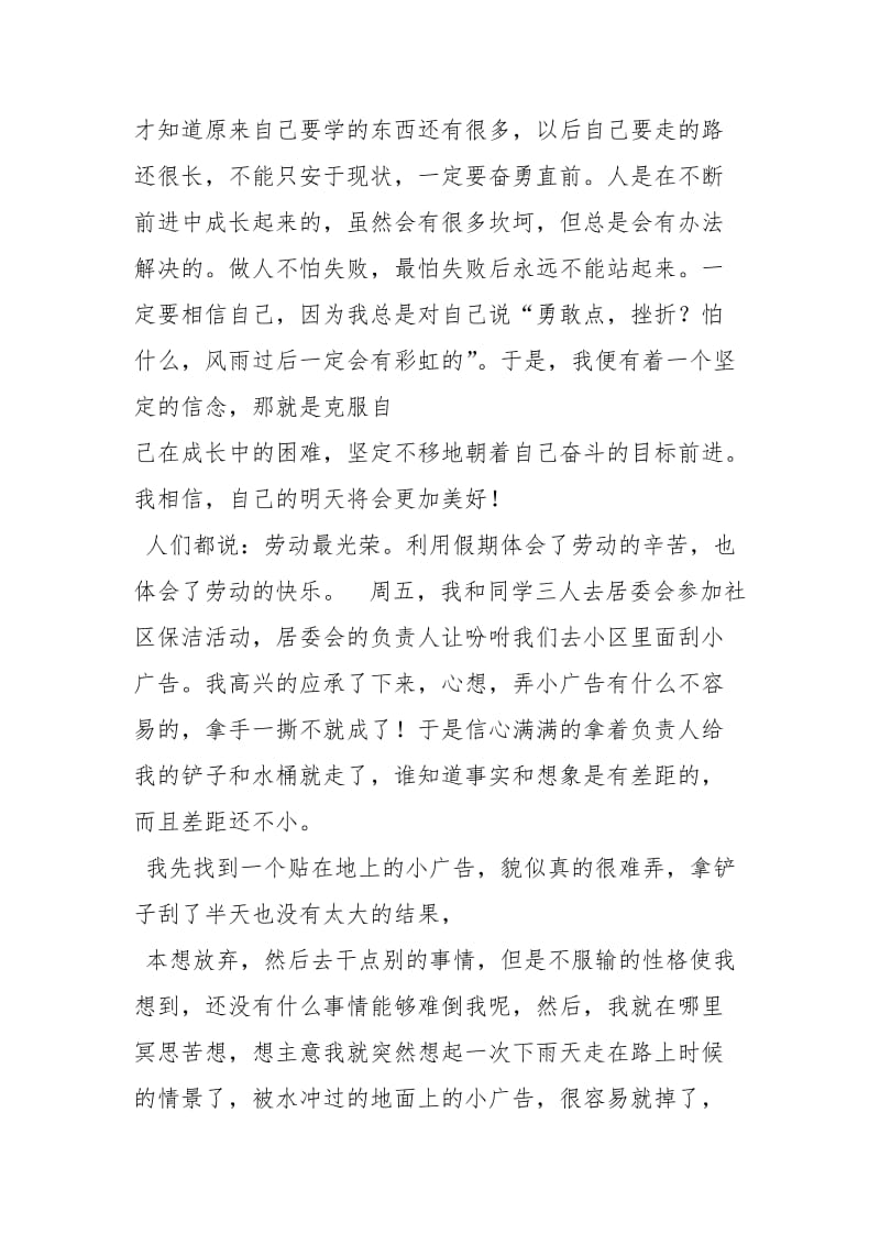 社会实践报告社区.docx_第2页