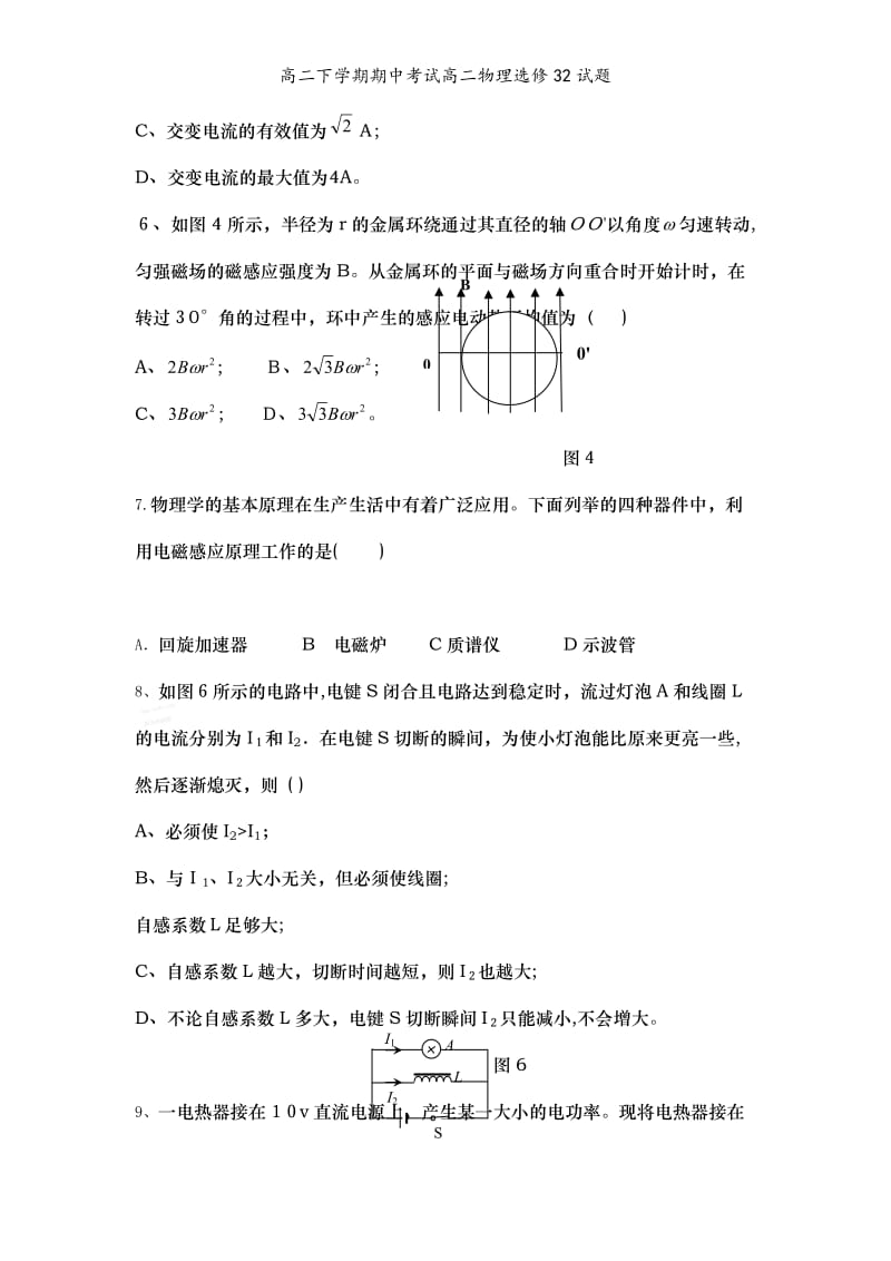 高二下学期期中考试高二物理选修32试题.doc_第2页