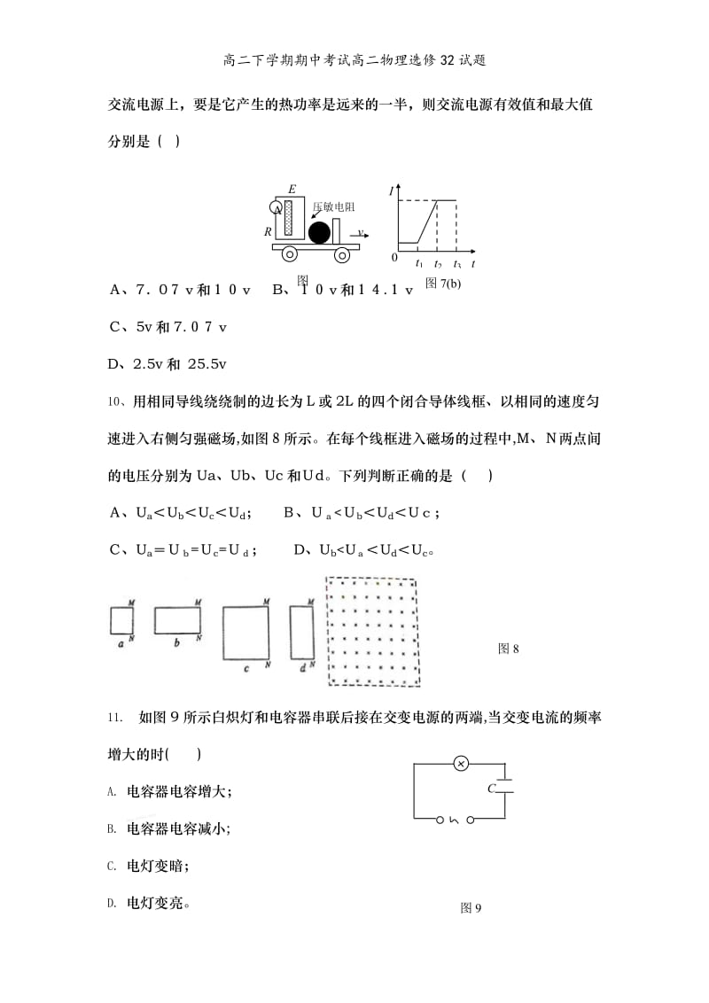 高二下学期期中考试高二物理选修32试题.doc_第3页