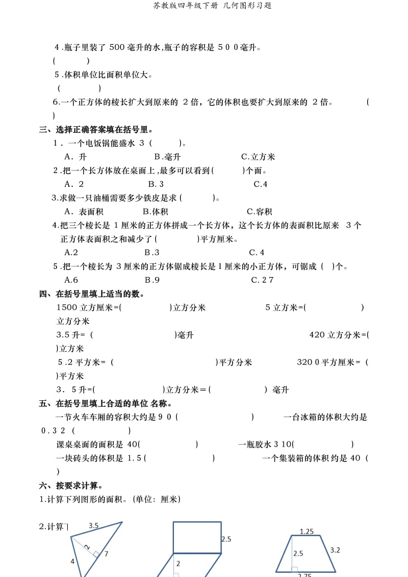 苏教版四年级下册 几何图形习题.doc_第3页