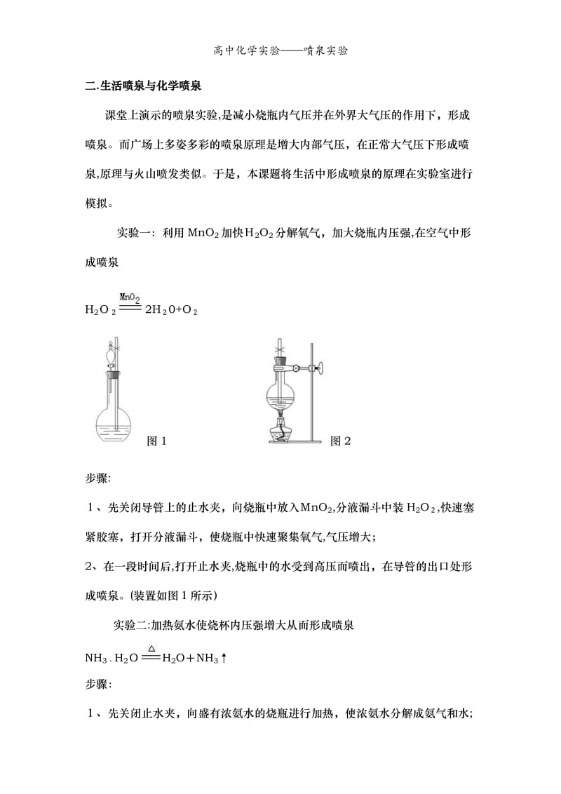 高中化学实验——喷泉实验.doc_第2页