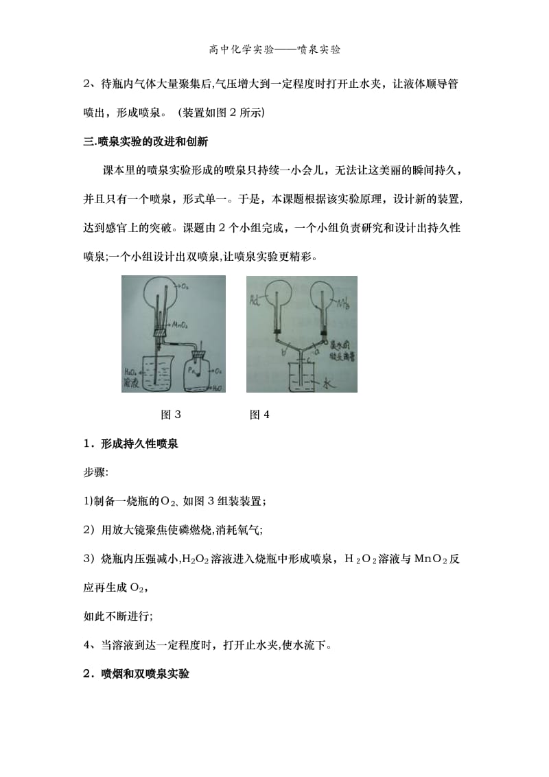 高中化学实验——喷泉实验.doc_第3页