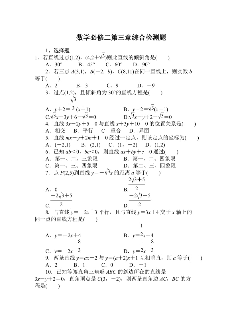 高一数学必修2第三章测试题及答案解析;.docx_第1页