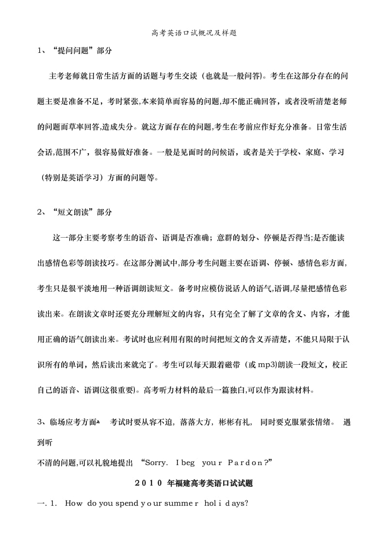 高考英语口试概况及样题.doc_第2页