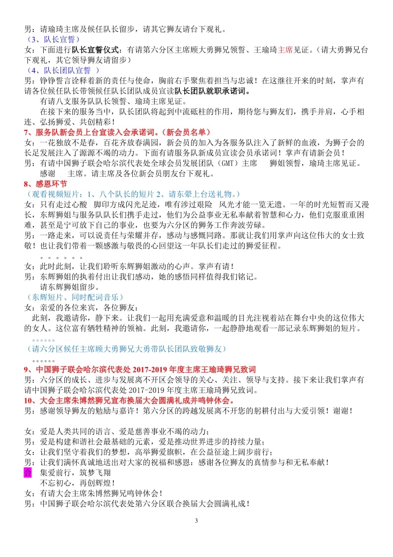 狮子会联合换届主持词;.docx_第3页