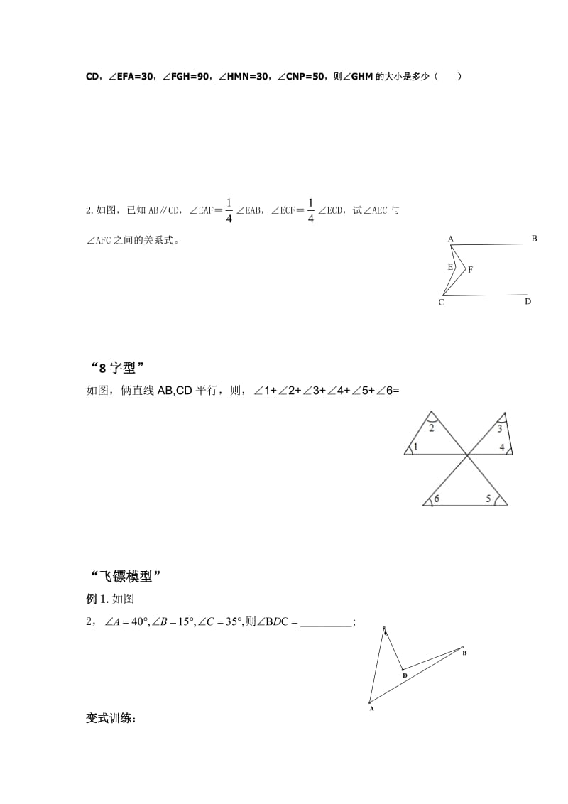 三角形计算四大模型;.doc_第2页