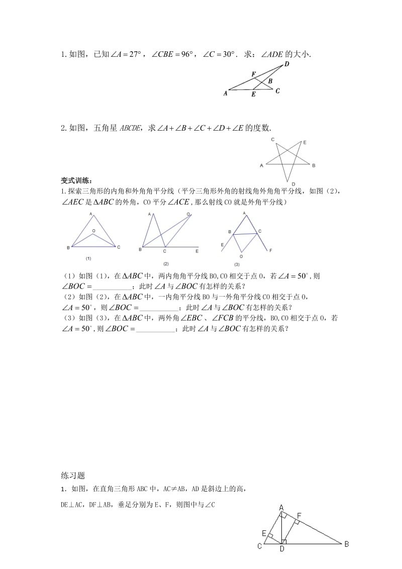 三角形计算四大模型;.doc_第3页