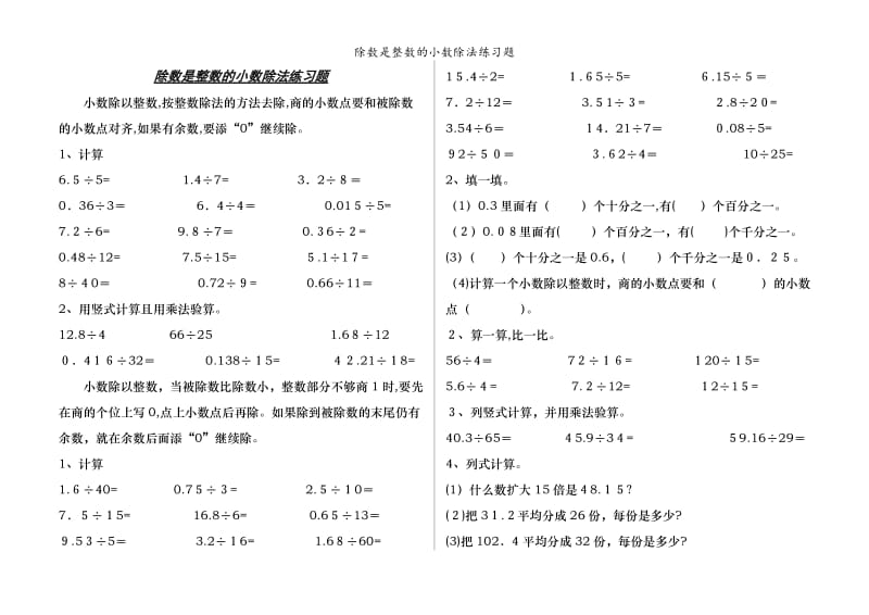 除数是整数的小数除法练习题.doc_第1页