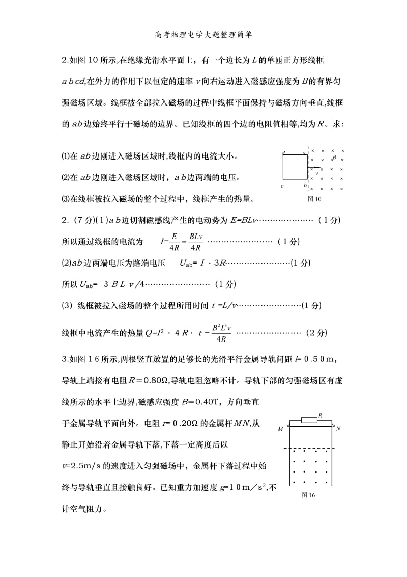 高考物理电学大题整理简单.doc_第2页