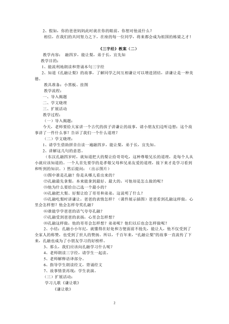 三字经教案(一);.doc_第2页