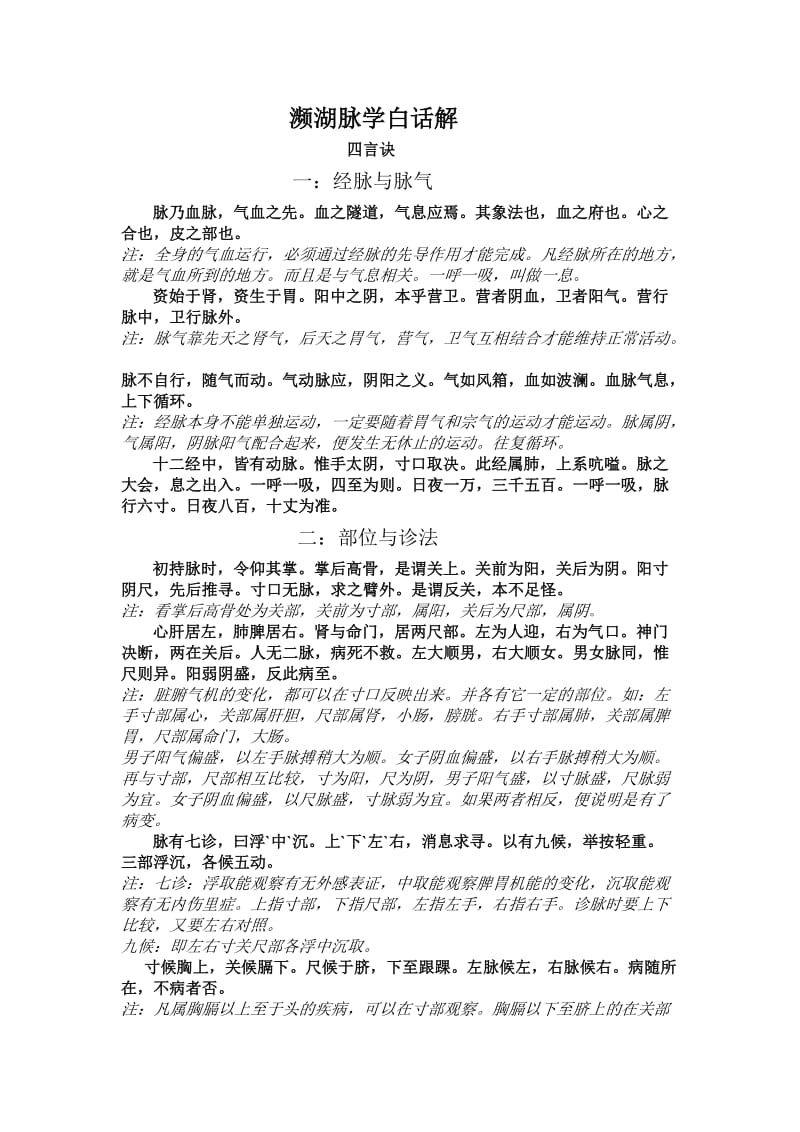 濒湖脉学白话;.docx_第1页