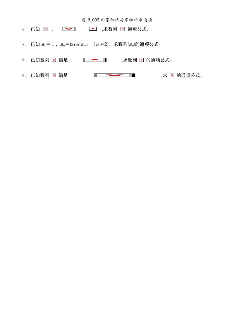 考点002由累加法与累积法求通项.doc_第3页