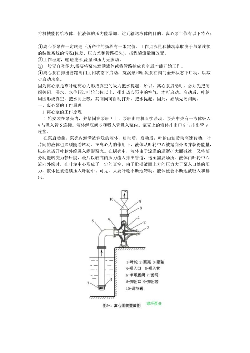 离心泵启动时为什么要关闭出口阀门;.docx_第2页