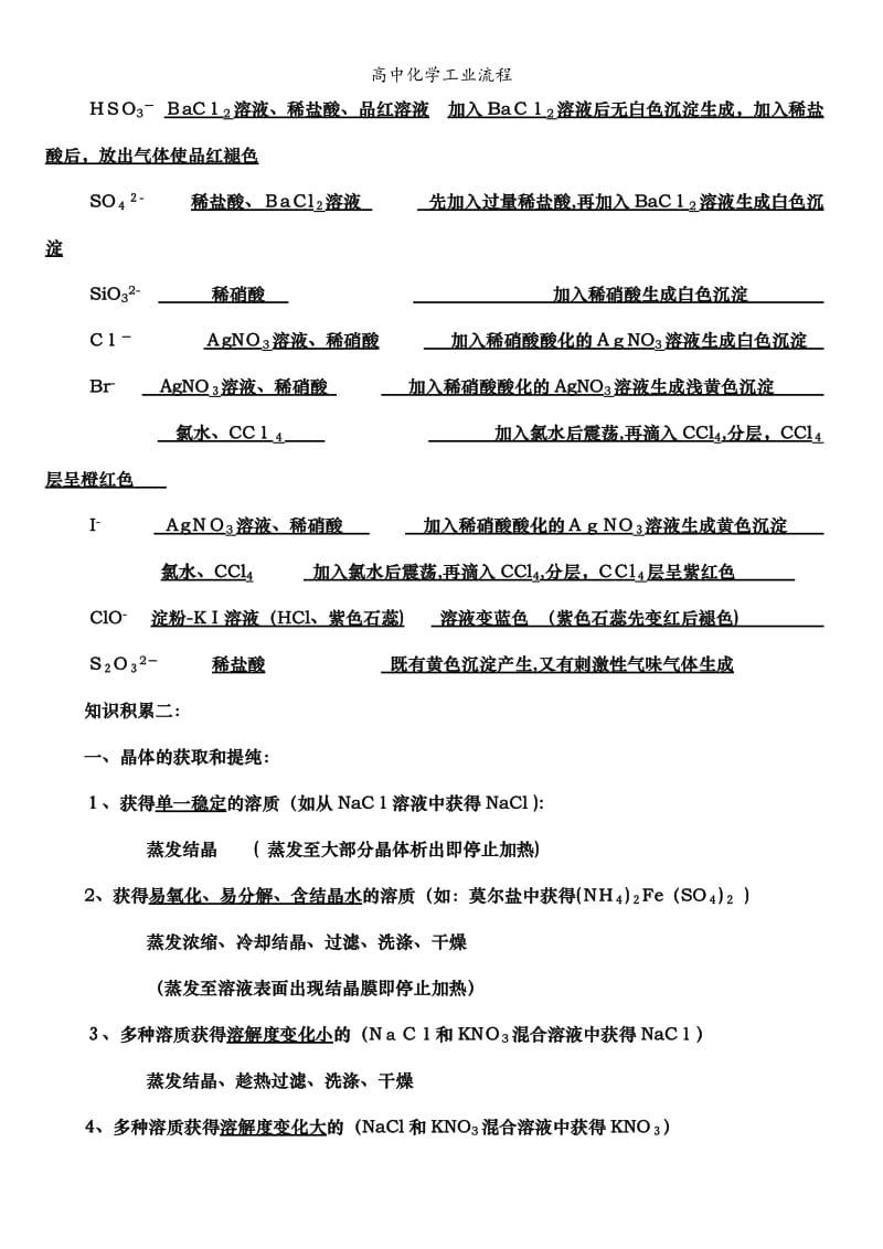 高中化学工业流程.doc_第2页