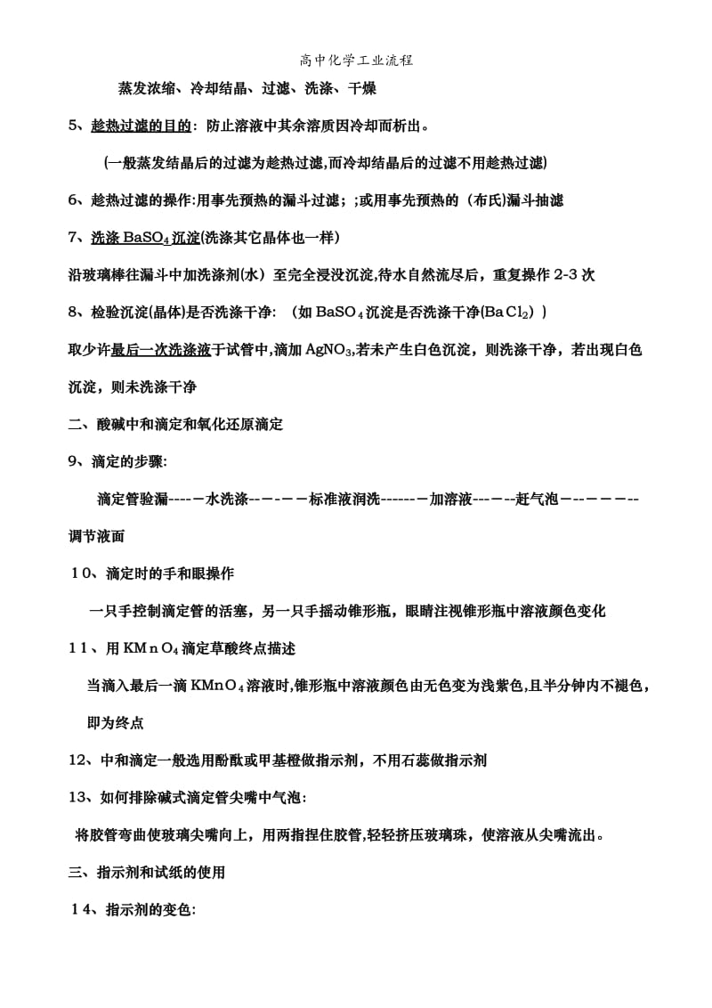 高中化学工业流程.doc_第3页