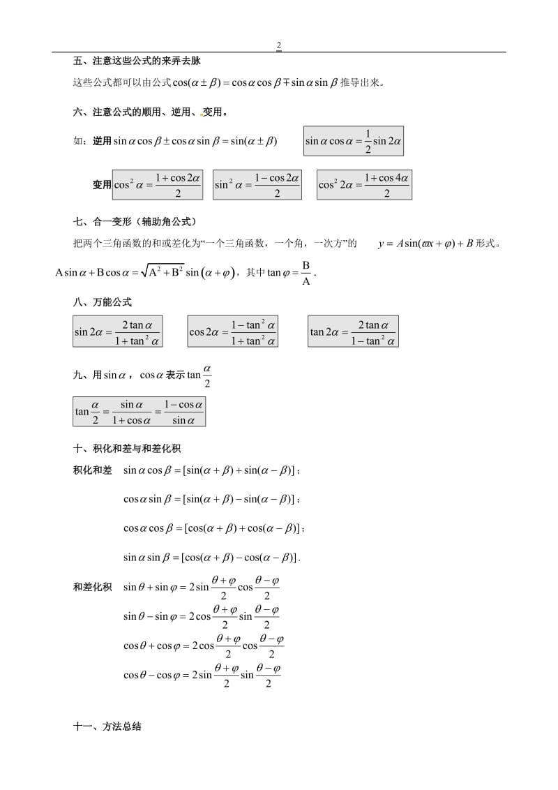 三角恒等变换专题复习(带答案);.doc_第2页