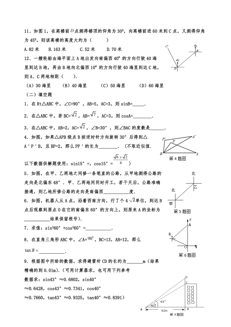 三角函数练习题(含答案);.doc_第2页