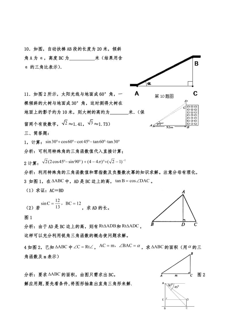 三角函数练习题(含答案);.doc_第3页