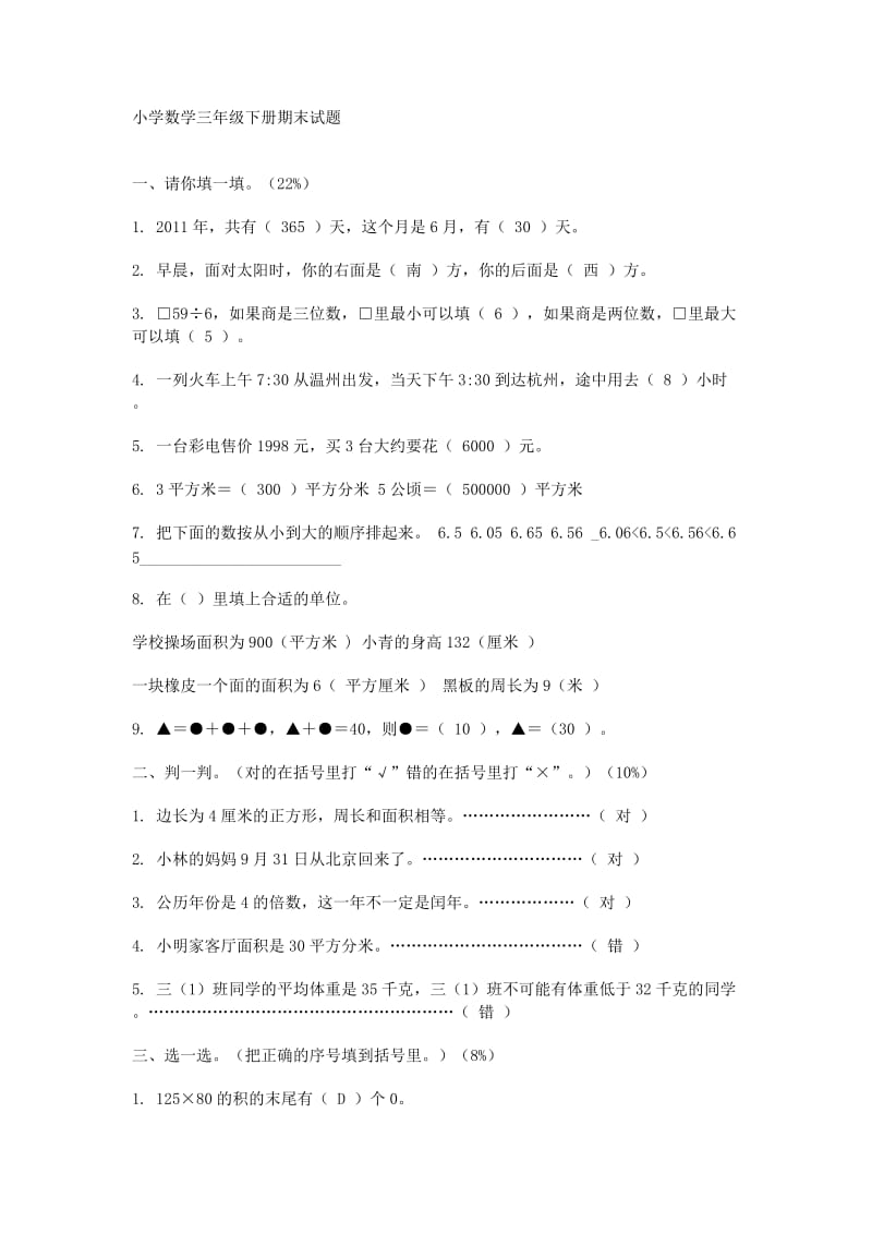 三年级下册数学试卷及答案-三年级下册数学点亮试卷;.doc_第1页