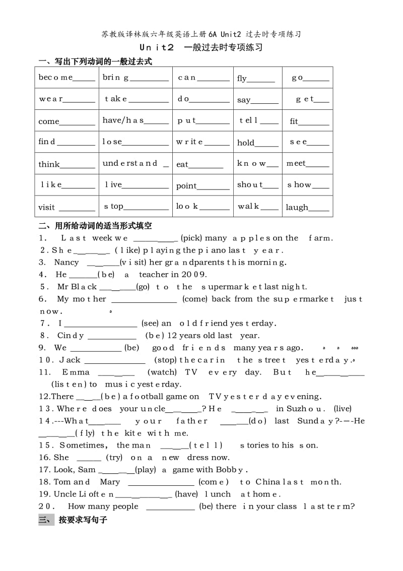 苏教版译林版六年级英语上册6A Unit2 过去时专项练习.doc_第1页