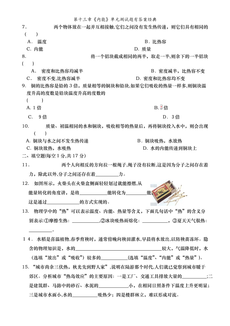 第十三章《内能》单元测试题有答案经典.doc_第2页