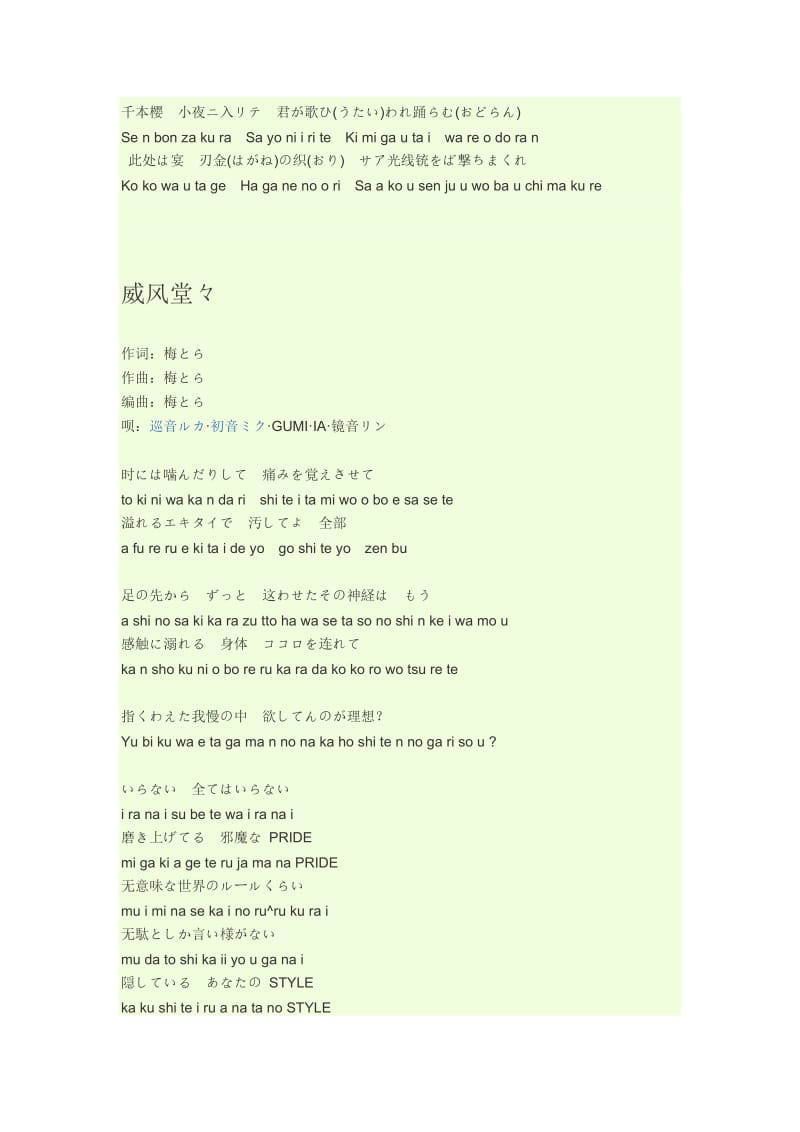 日文罗马音歌词;.doc_第2页