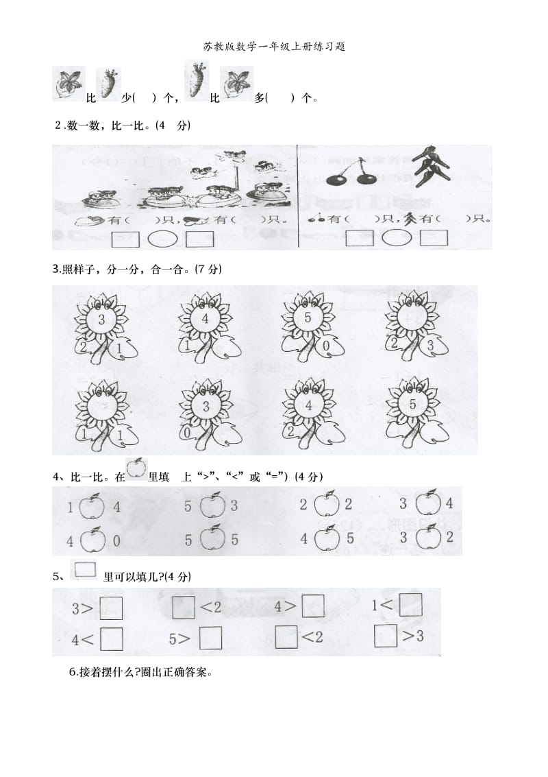 苏教版数学一年级上册练习题.doc_第2页