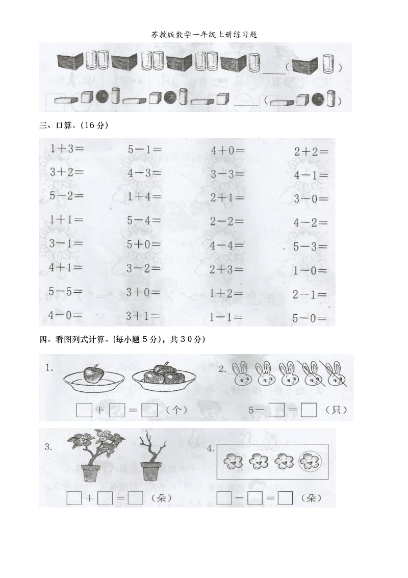 苏教版数学一年级上册练习题.doc_第3页