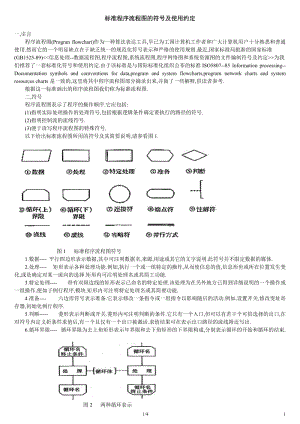 流程图符号含义;.docx