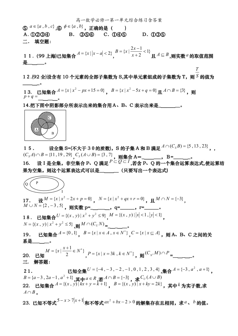 高一数学必修一第一单元综合练习含答案.doc_第2页