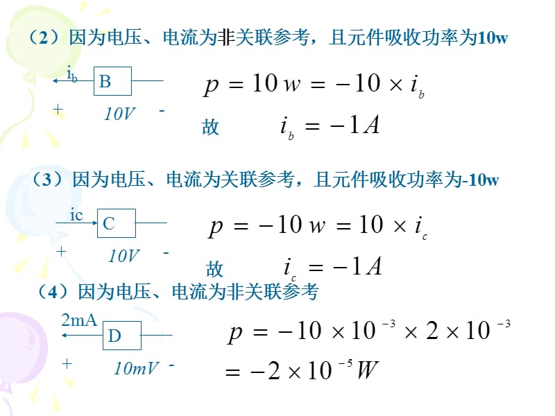 电路习题期中.ppt_第2页