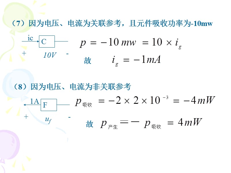 电路习题期中.ppt_第3页