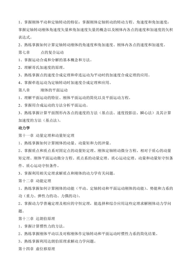 理论力学考试知识点总结;.docx_第2页