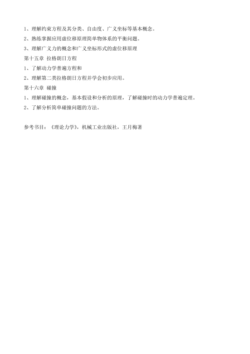 理论力学考试知识点总结;.docx_第3页