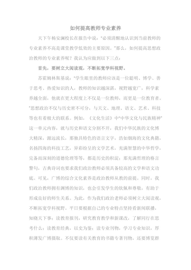 如何提高教师专业素养;.doc_第1页